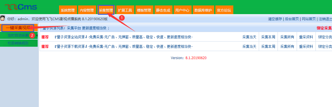 采集管理 → 一键采集视频